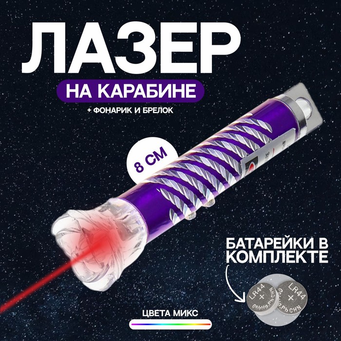 

Лазер на карабине «Цветок», цвета МИКС(24 шт.)