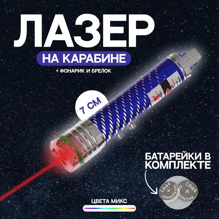 

Лазер на карабине с фонариком, цвета МИКС(24 шт.)