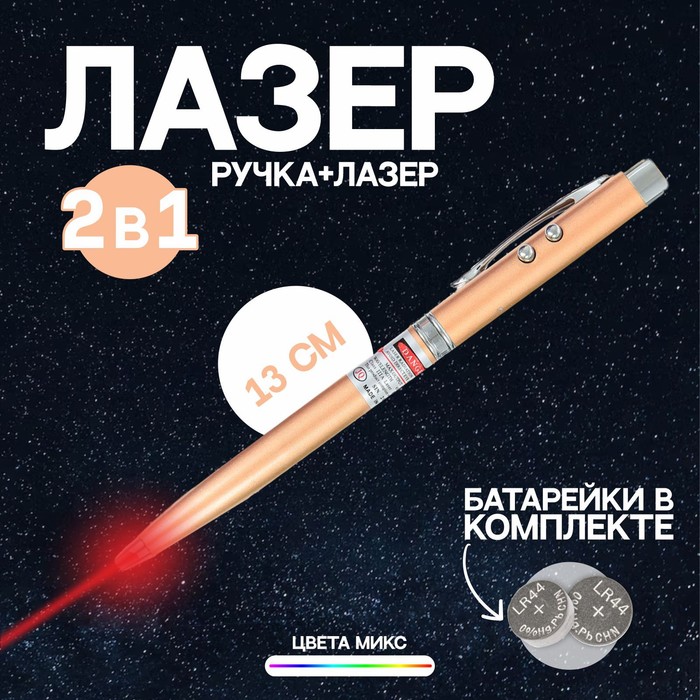 

Ручка-фонарик «Лазер», цвета МИКС(24 шт.)