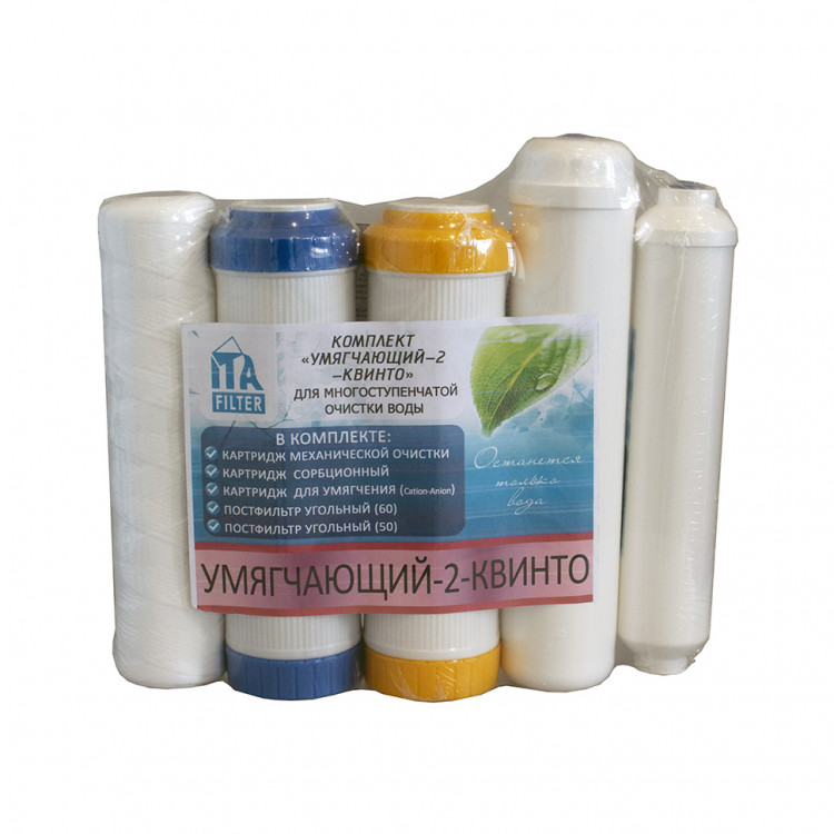 Комплект картриджей умягчающий Квинто 2 ИТА Фильтр F30814-1-5