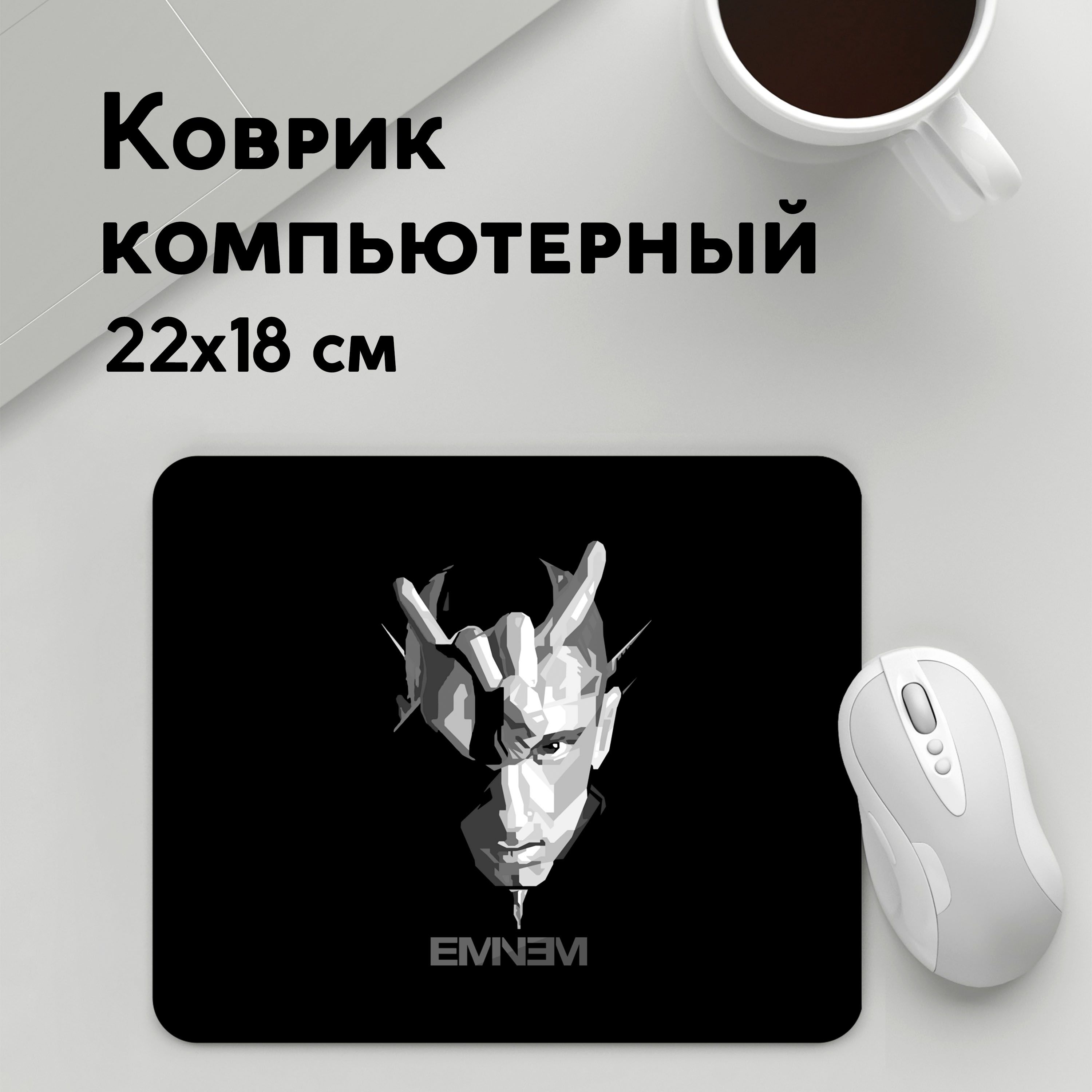 

Коврик для мышки PANiN Eminem (MousePad22x18UST1UST1431281)