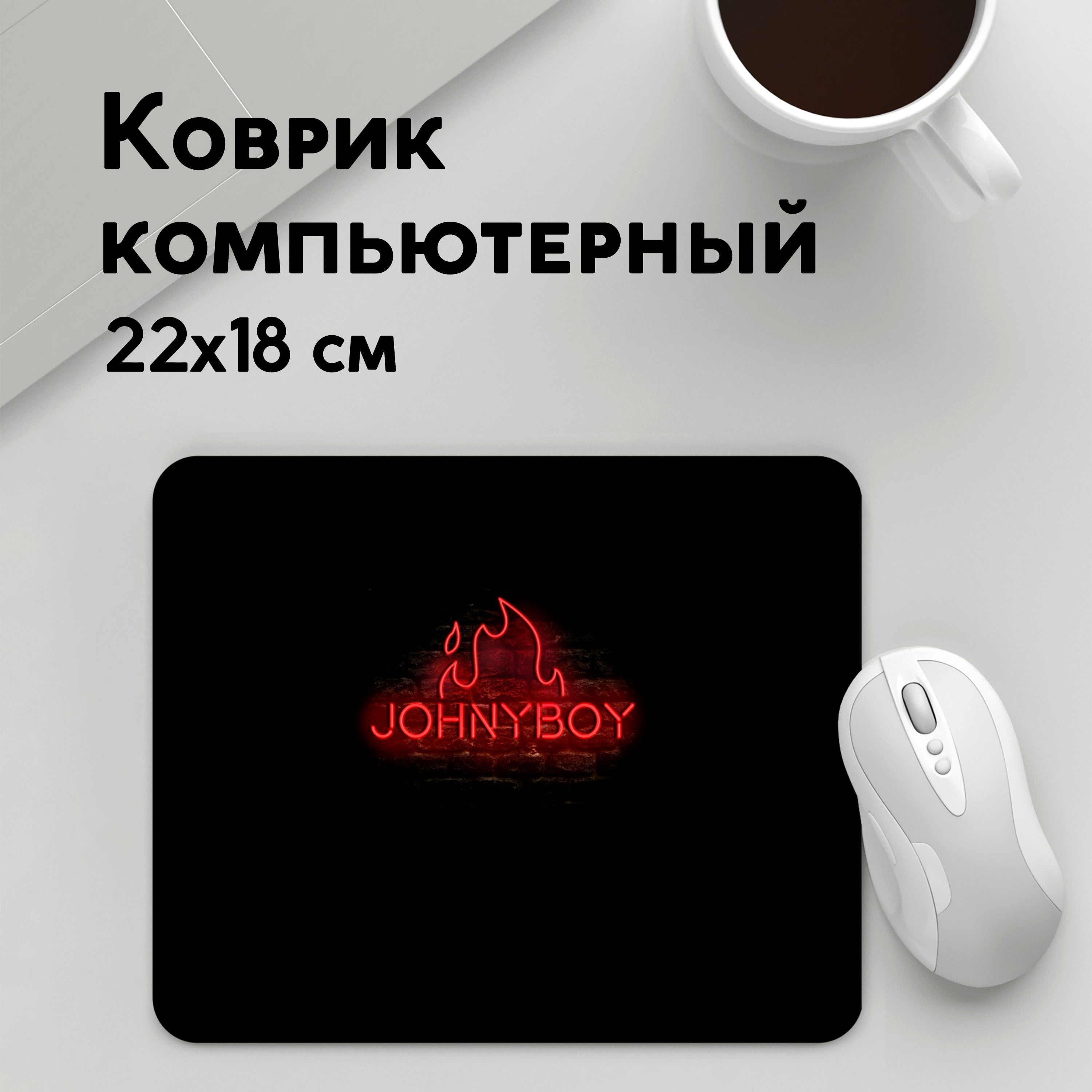 

Коврик для мышки PANiN Johnyboy (MousePad22x18UST1UST1634039)