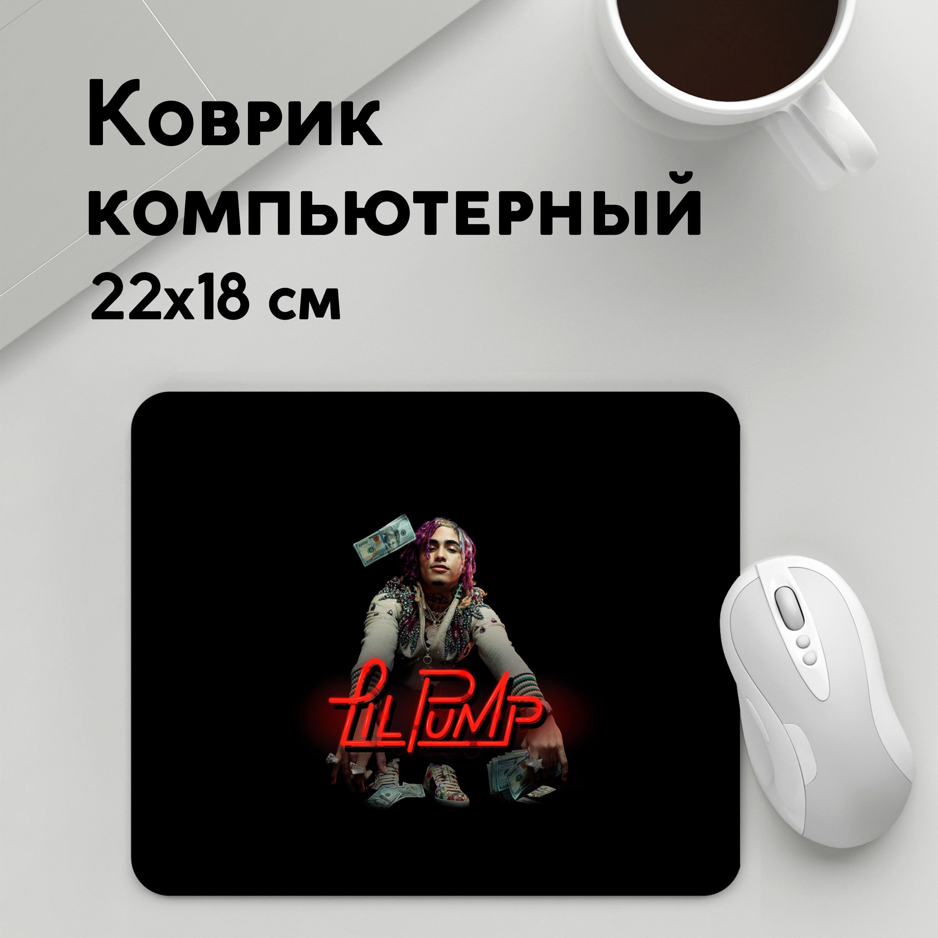 

Коврик для мышки PANiN Lil Pump (MousePad22x18UST1UST1586437)