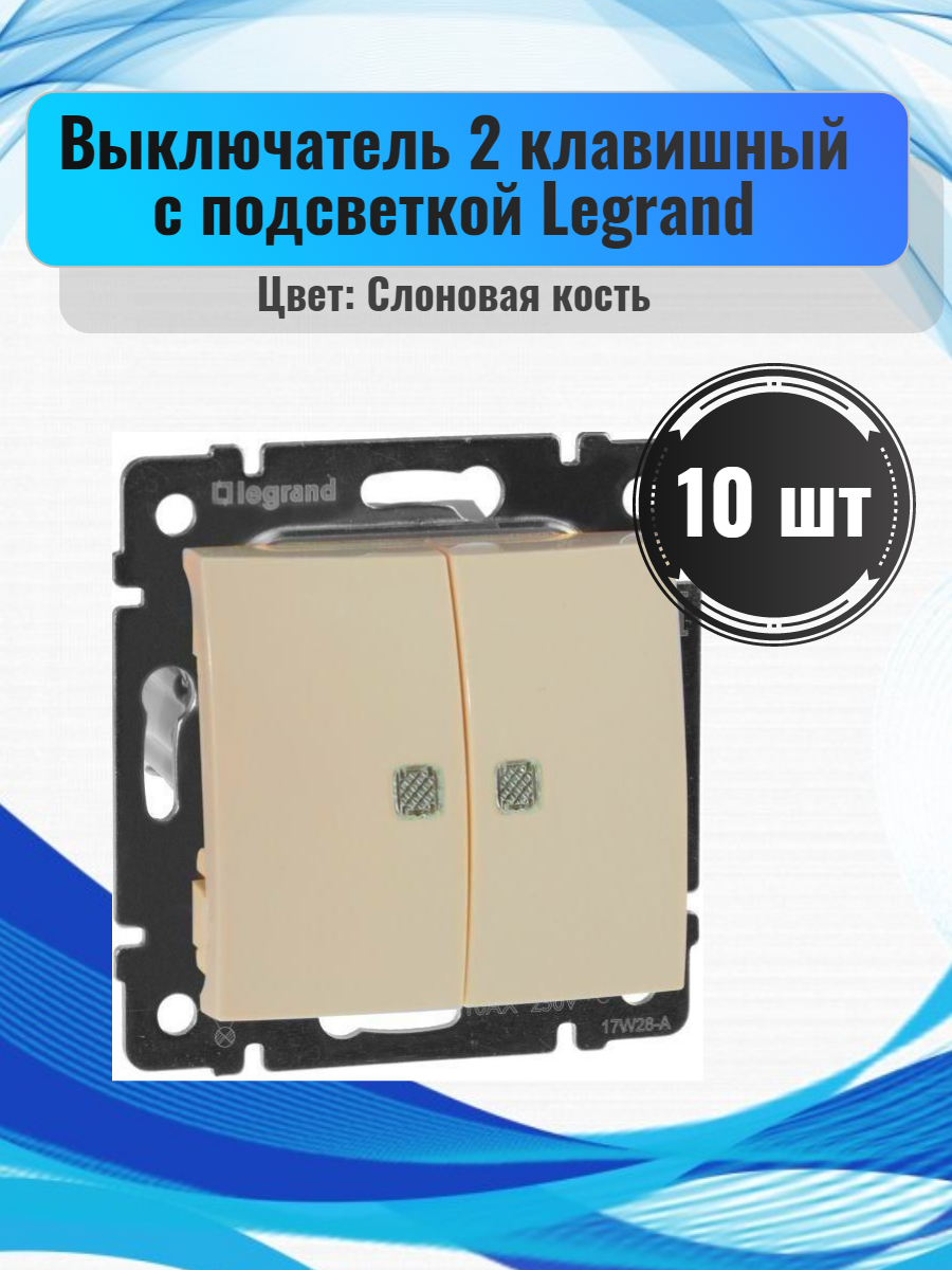 фото Выключатель legrand valena 4328 2кл с подсветкой, 10шт