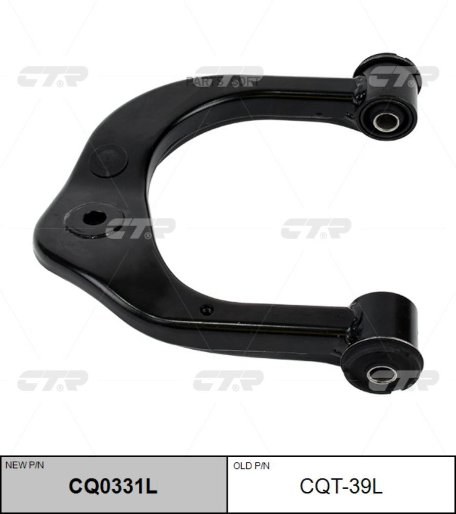

Рычаг подвески Ctr CQ0331L