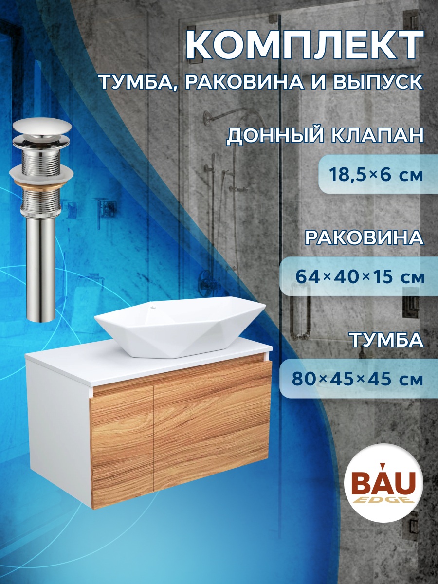 фото Тумба с раковиной и выпуском bau (тумба 80 + раковина 64х40 + выпуск) bauedge