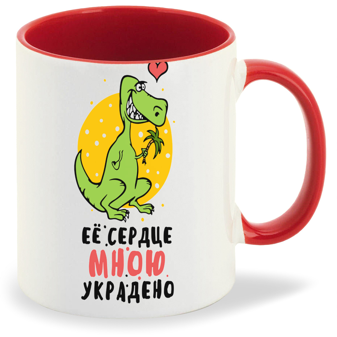 

Кружка CoolPodarok Ее сердце мною украдено, Ее сердце мною украдено