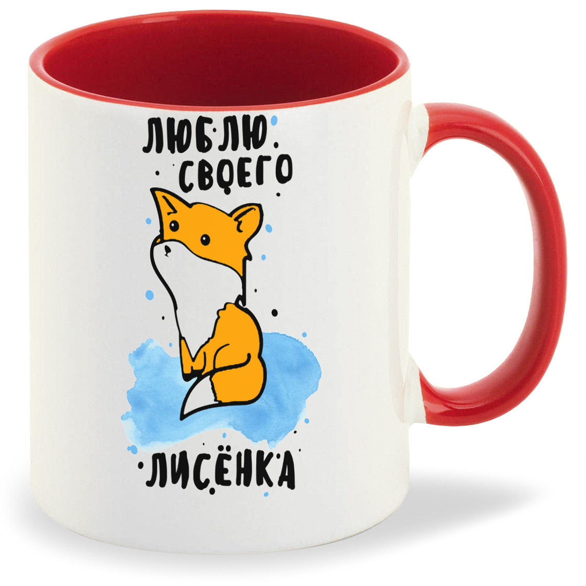 

Кружка CoolPodarok Люблю своего лисенка, Люблю своего лисенка