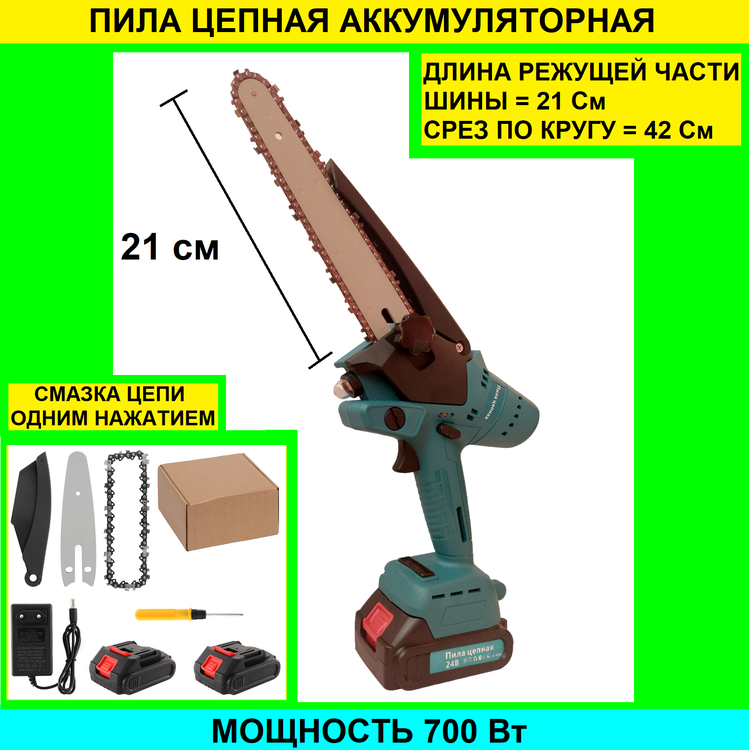 Цепная пила аккумуляторная NoBrand chain saw 700 Вт. цепная пила от аккумулятора