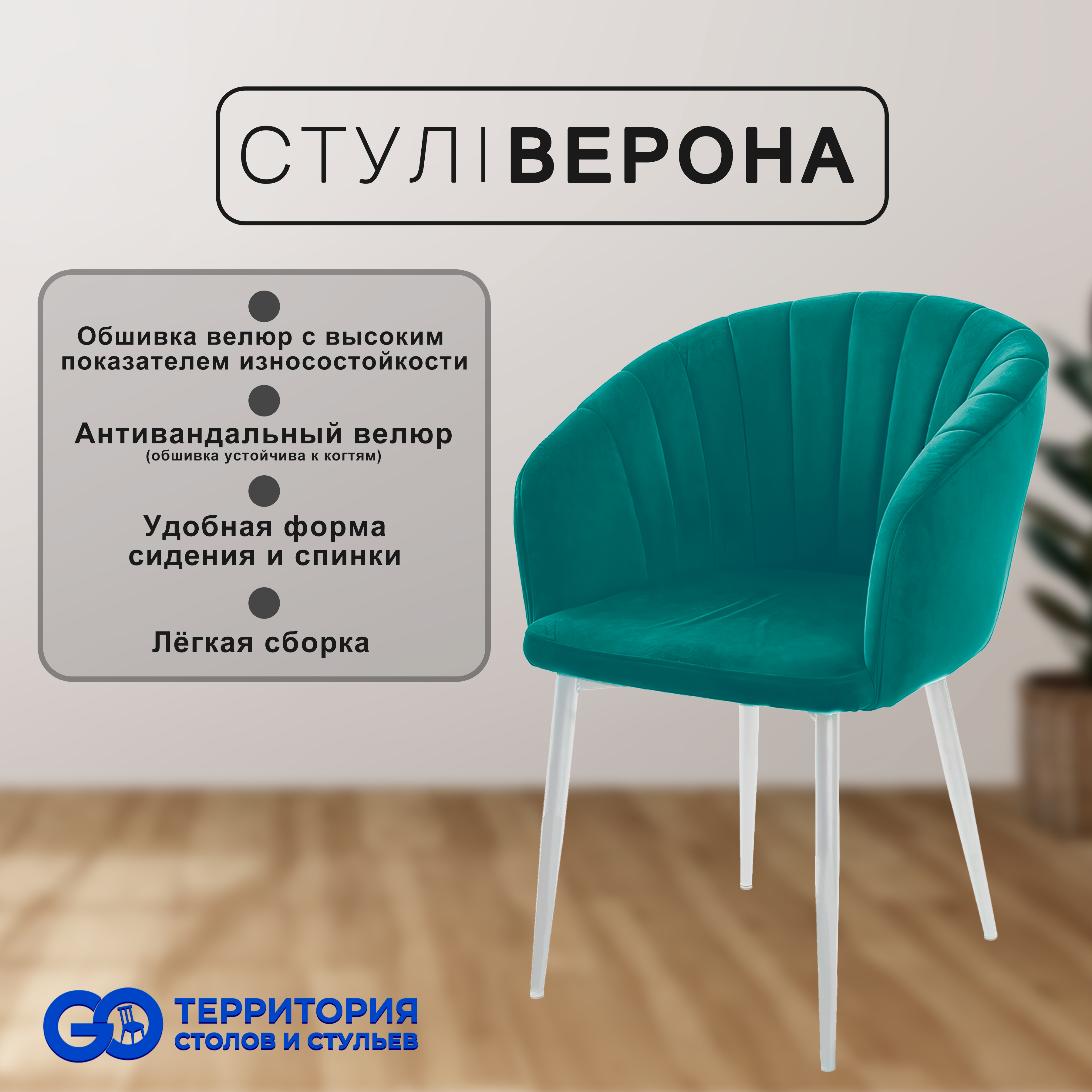 

Стул-кресло для кухни GO Территория столов и стульев Верона, Верона