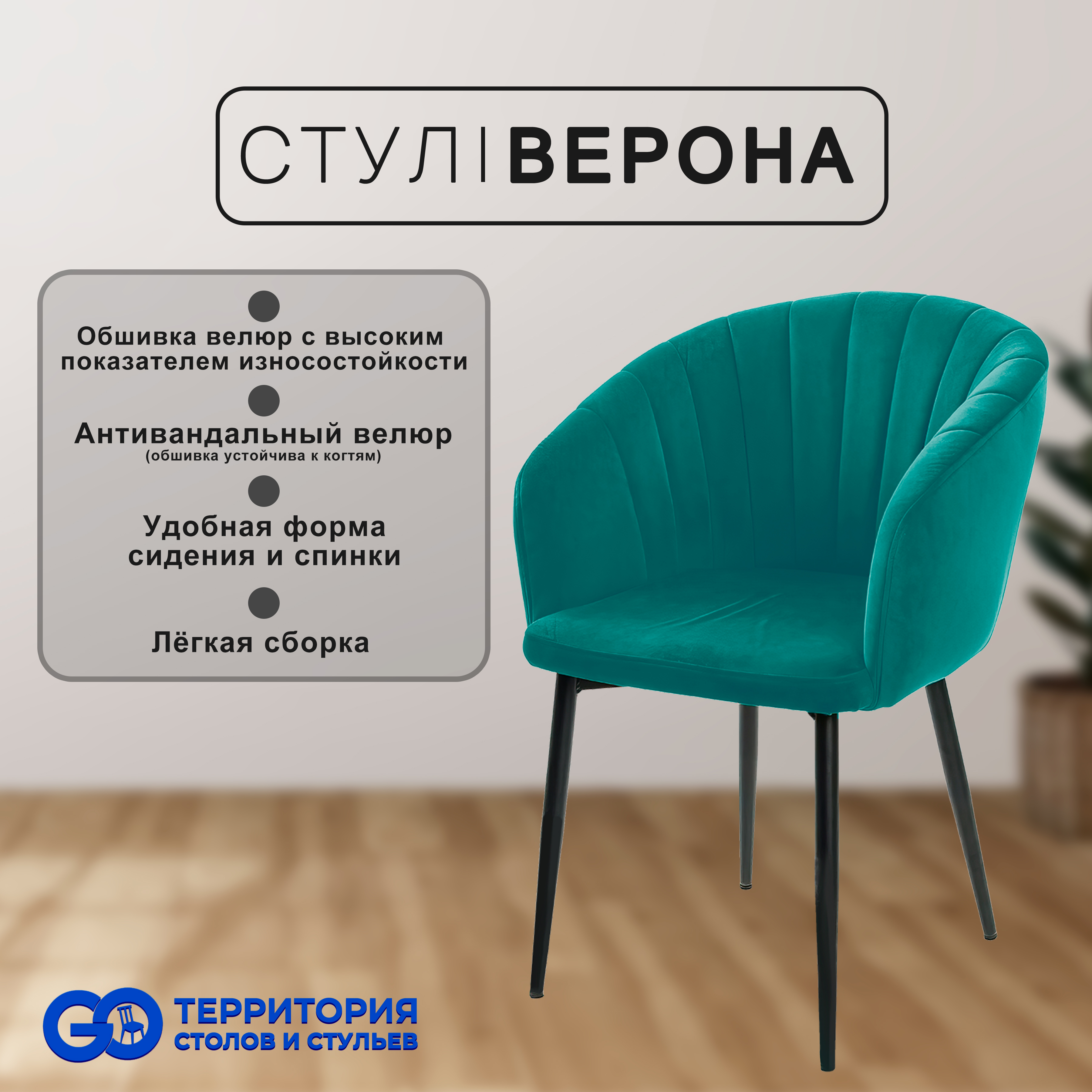 

Стул-кресло для кухни GO Территория столов и стульев Верона, Верона