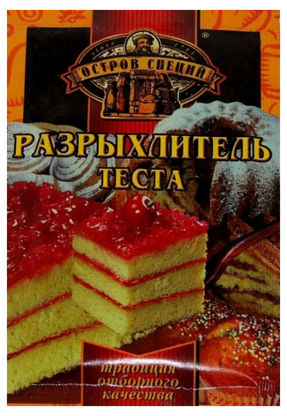 

Разрыхлитель теста Остров специй 20 г