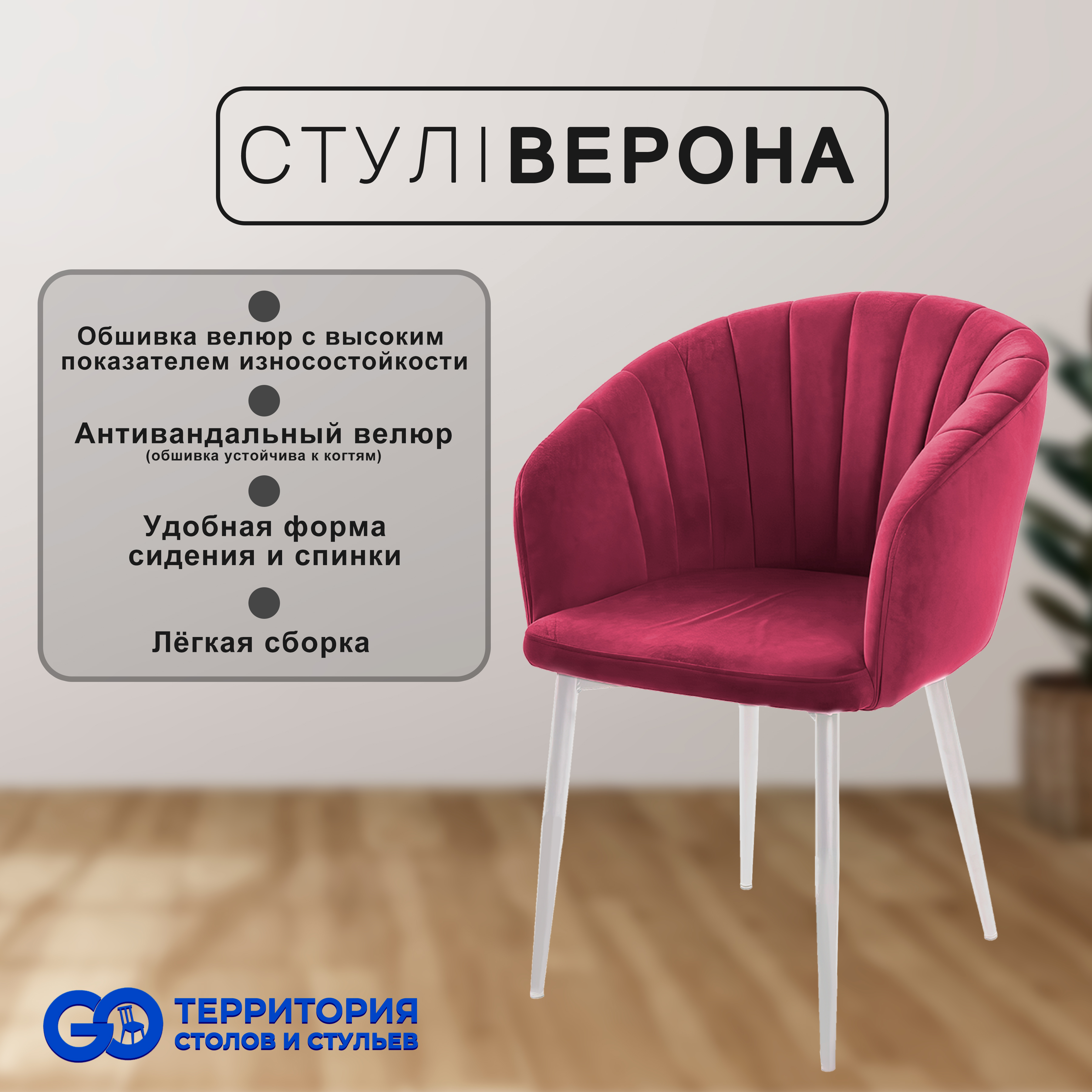 

Стул-кресло для кухни GO Территория столов и стульев Верона, Верона