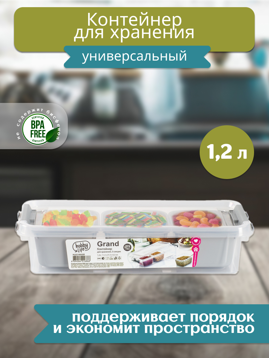 

Контейнер для хранения вещей и продуктов HOBBY LIFE GRAND