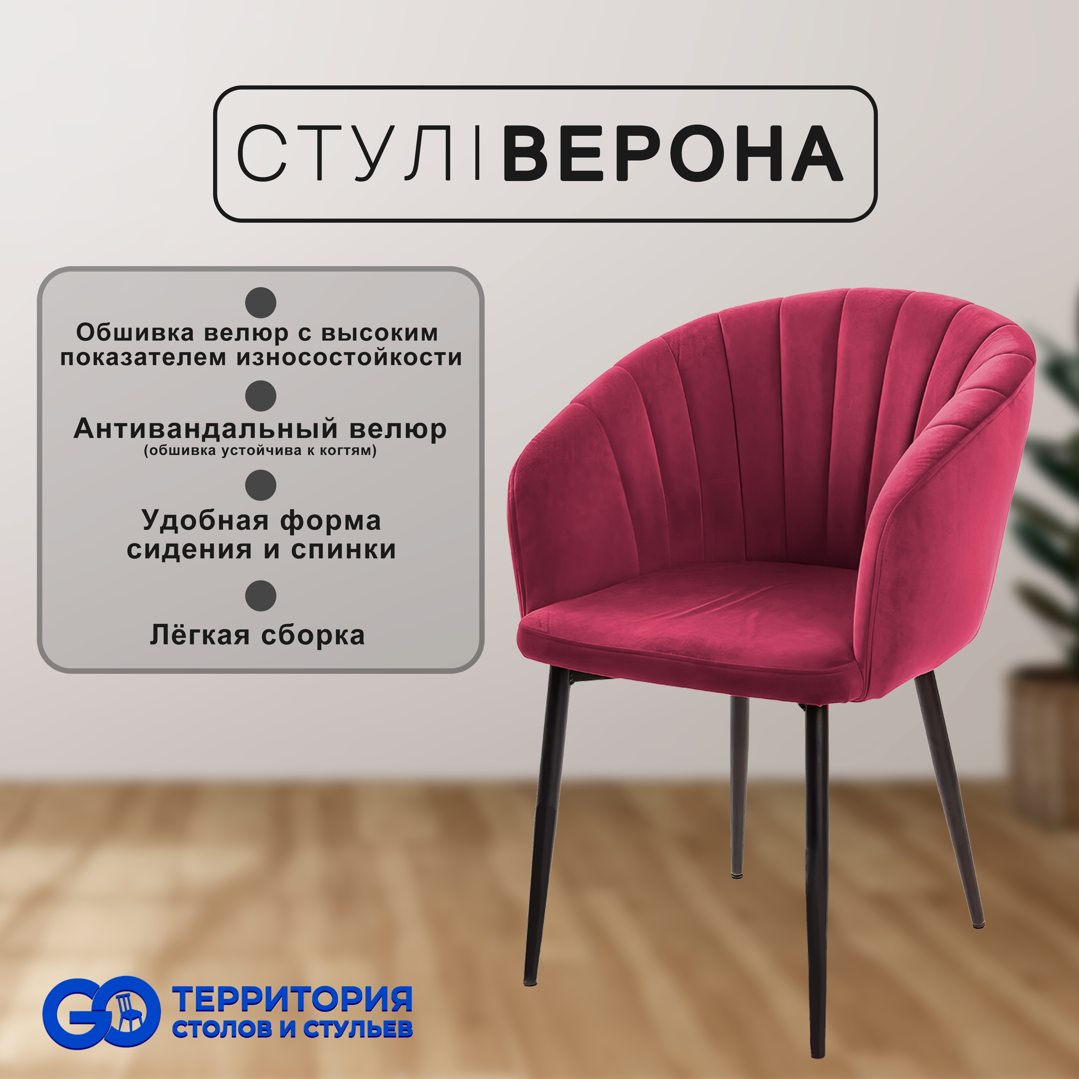 

Стул-кресло для кухни GO Территория столов и стульев Верона, Верона