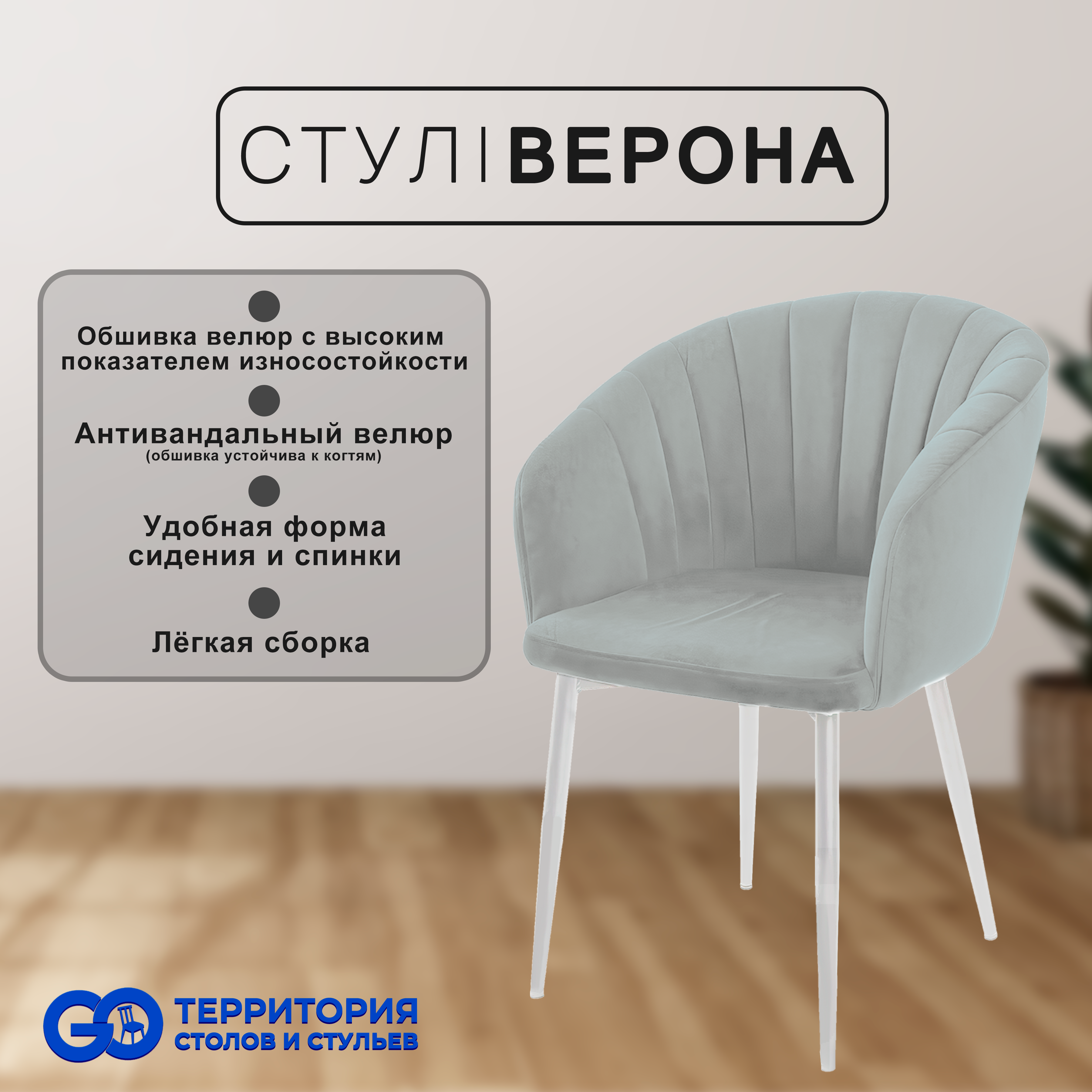 

Стул-кресло для кухни GO Территория столов и стульев Верона, Верона