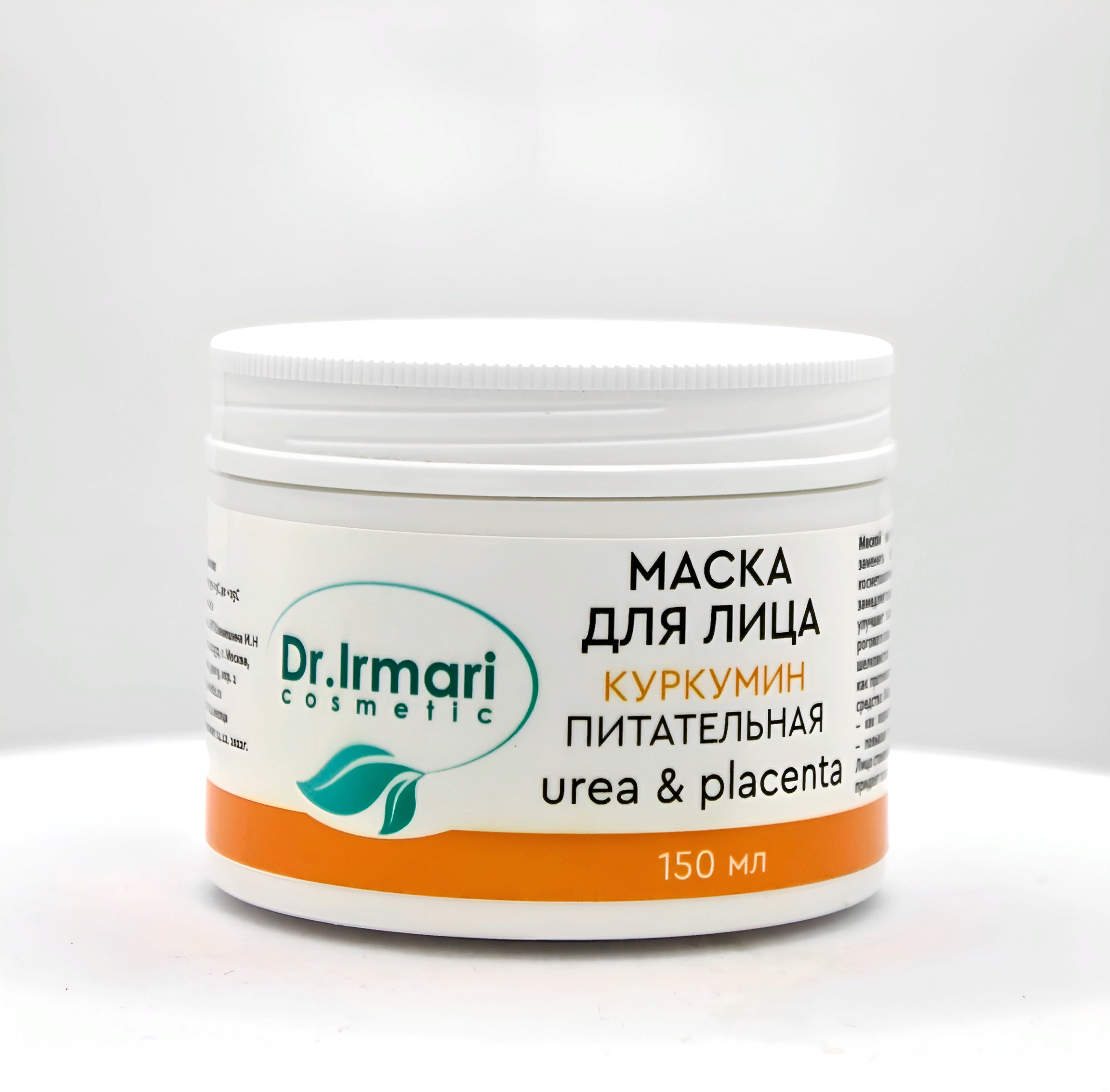 Маска для лица Dr.Irmari cosmetic Urea & Placenta Куркумин питательная 150 мл пропеллер черная маска от прыщей с бамбуковым углём zinc 70