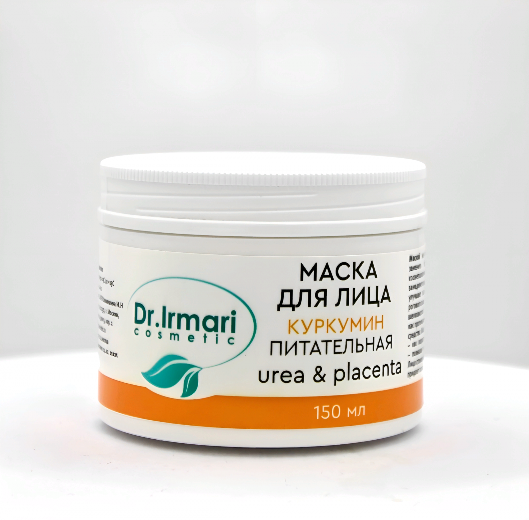 

Маска для лица Dr.Irmari cosmetic Urea & Placenta Куркумин питательная 150 мл, Urea & Placenta Куркумин питательная