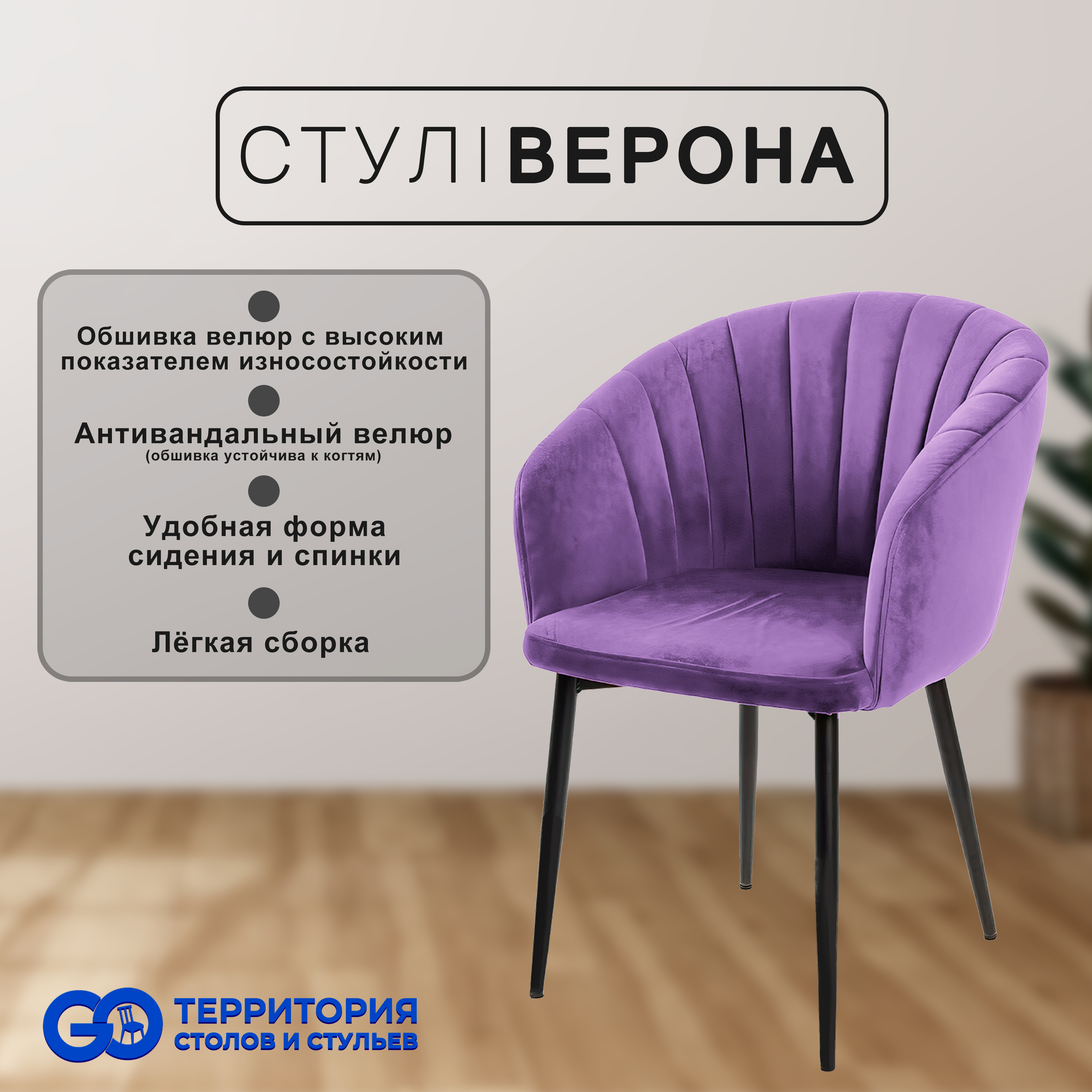 

Стул-кресло для кухни GO Территория столов и стульев Верона, Верона