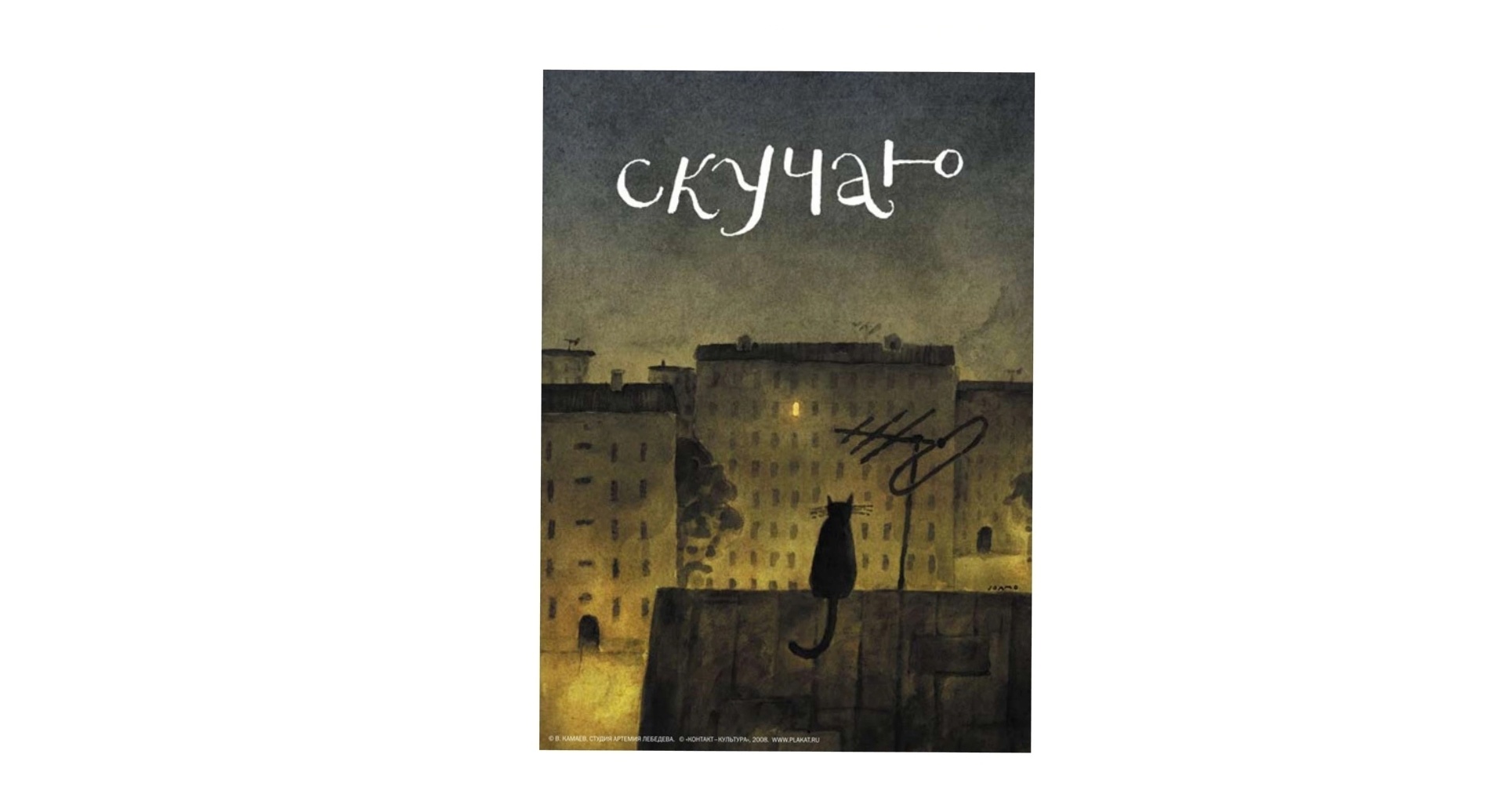 

Открытка «Скучаю», Желтый;серый