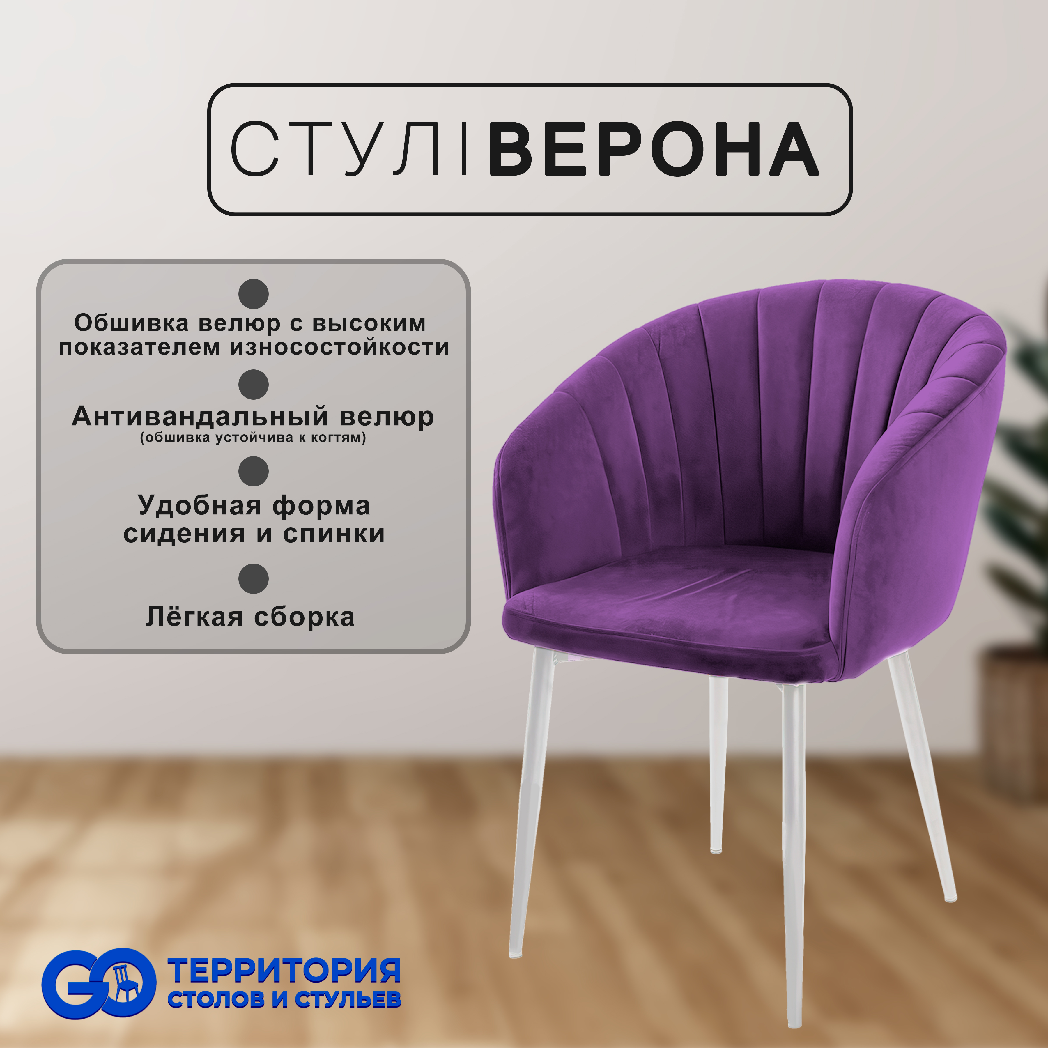 

Стул-кресло для кухни GO Территория столов и стульев Верона, Верона