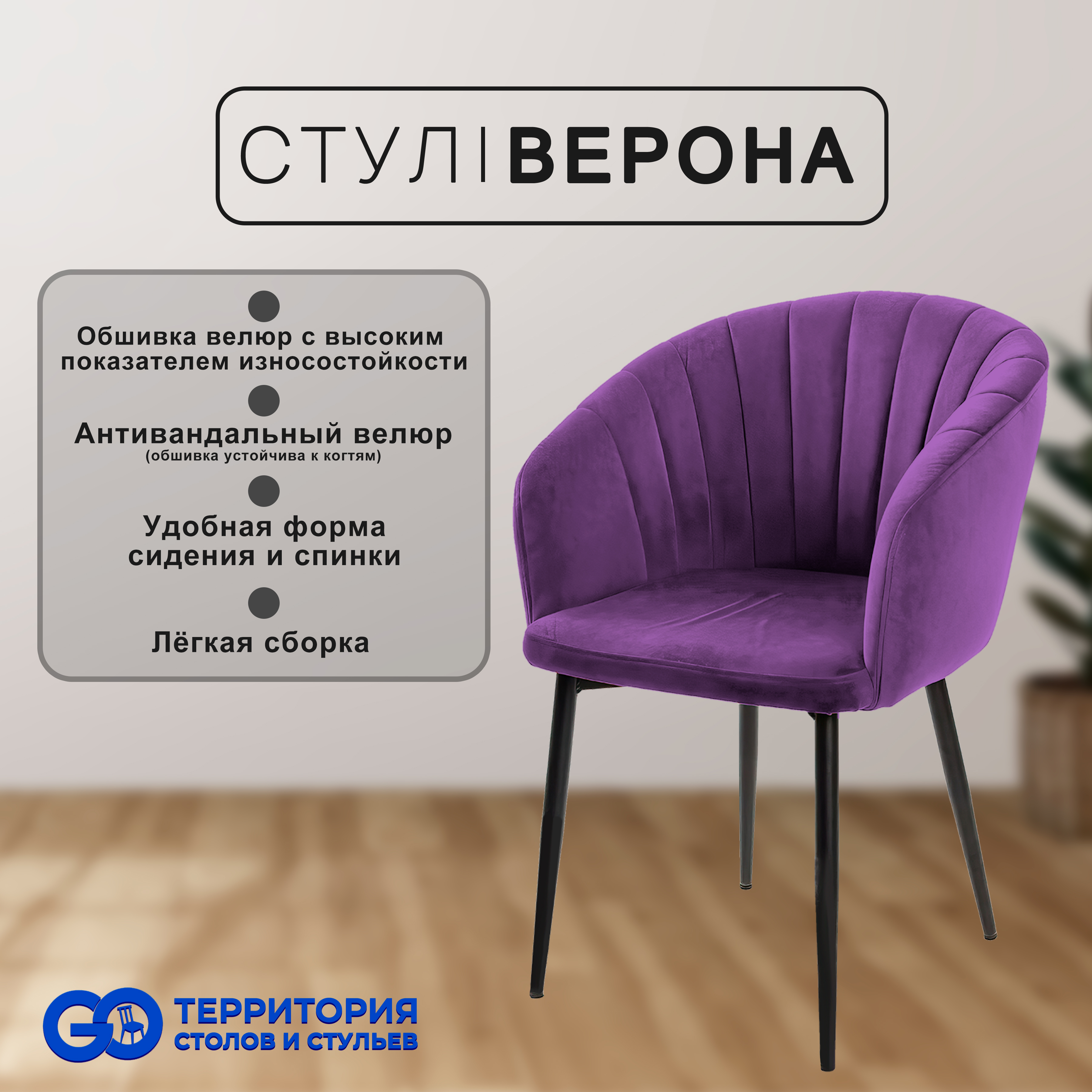 

Стул-кресло для кухни GO Территория столов и стульев Верона, Верона