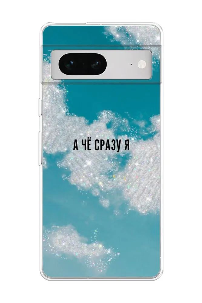 

Чехол Awog на Google Pixel 7 "Че сразу я", Разноцветный