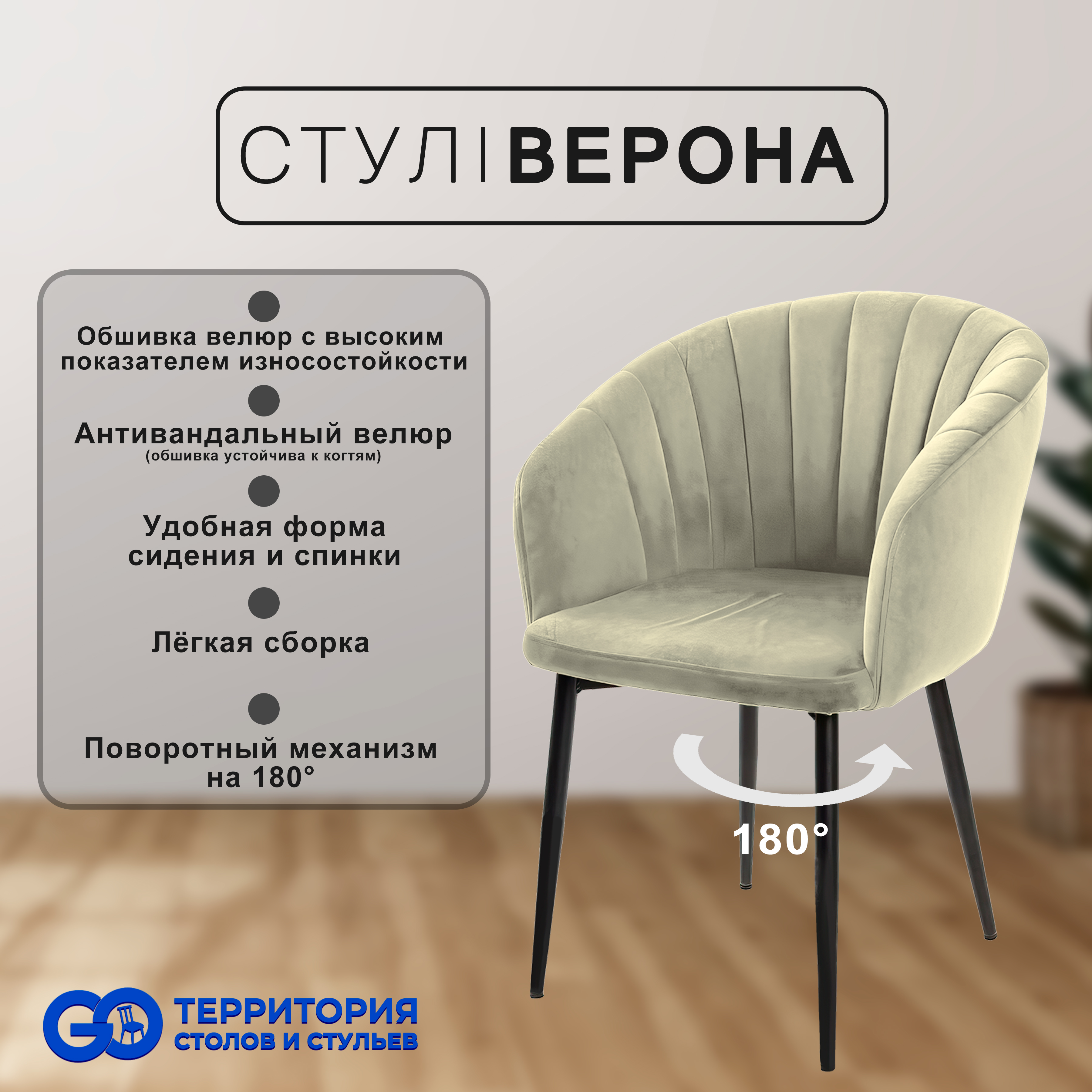 

Стул-кресло для кухни GO Территория столов и стульев Верона с поворотным механизмом, Верона с поворотным механизмом