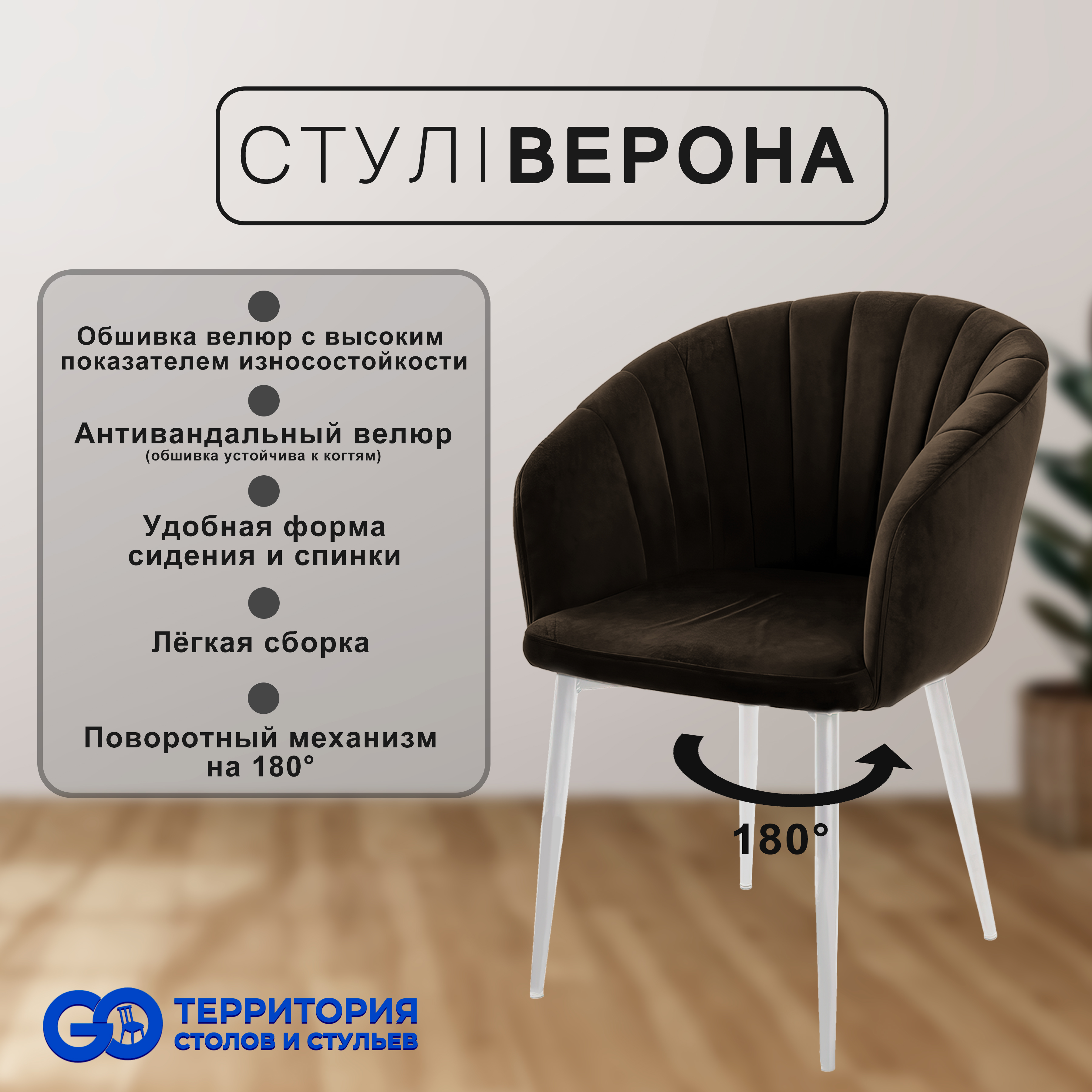 

Стул-кресло для кухни GO Территория столов и стульев Верона с поворотным механизмом, Верона с поворотным механизмом