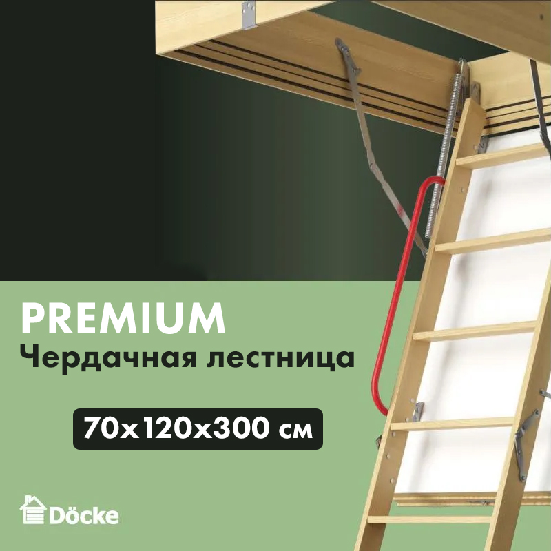 фото Лестница чердачная docke premium 70х120х300