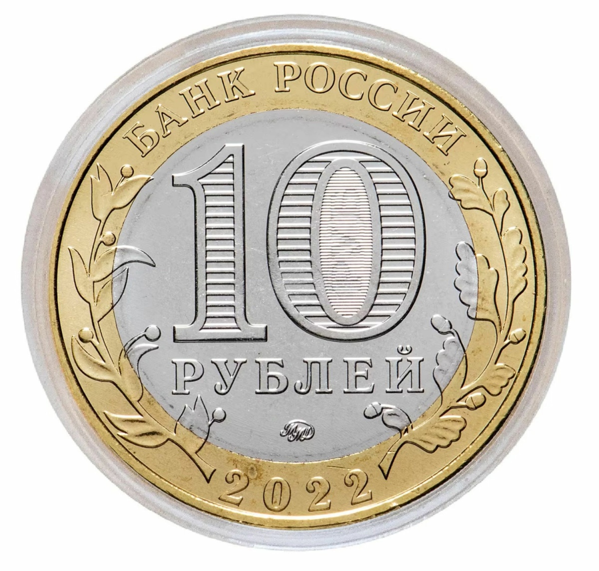 

Памятная монета 10 рублей Карачаево-Черкесская Республика Российская Федерация 2021 г