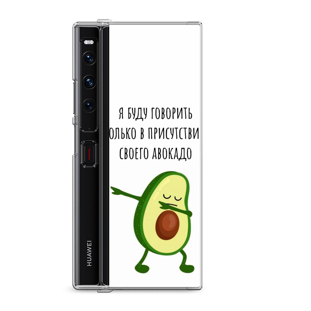 

Силиконовый чехол "Адвокадо" на Huawei Mate Xs 2 / Хуавеи Мате Xs 2