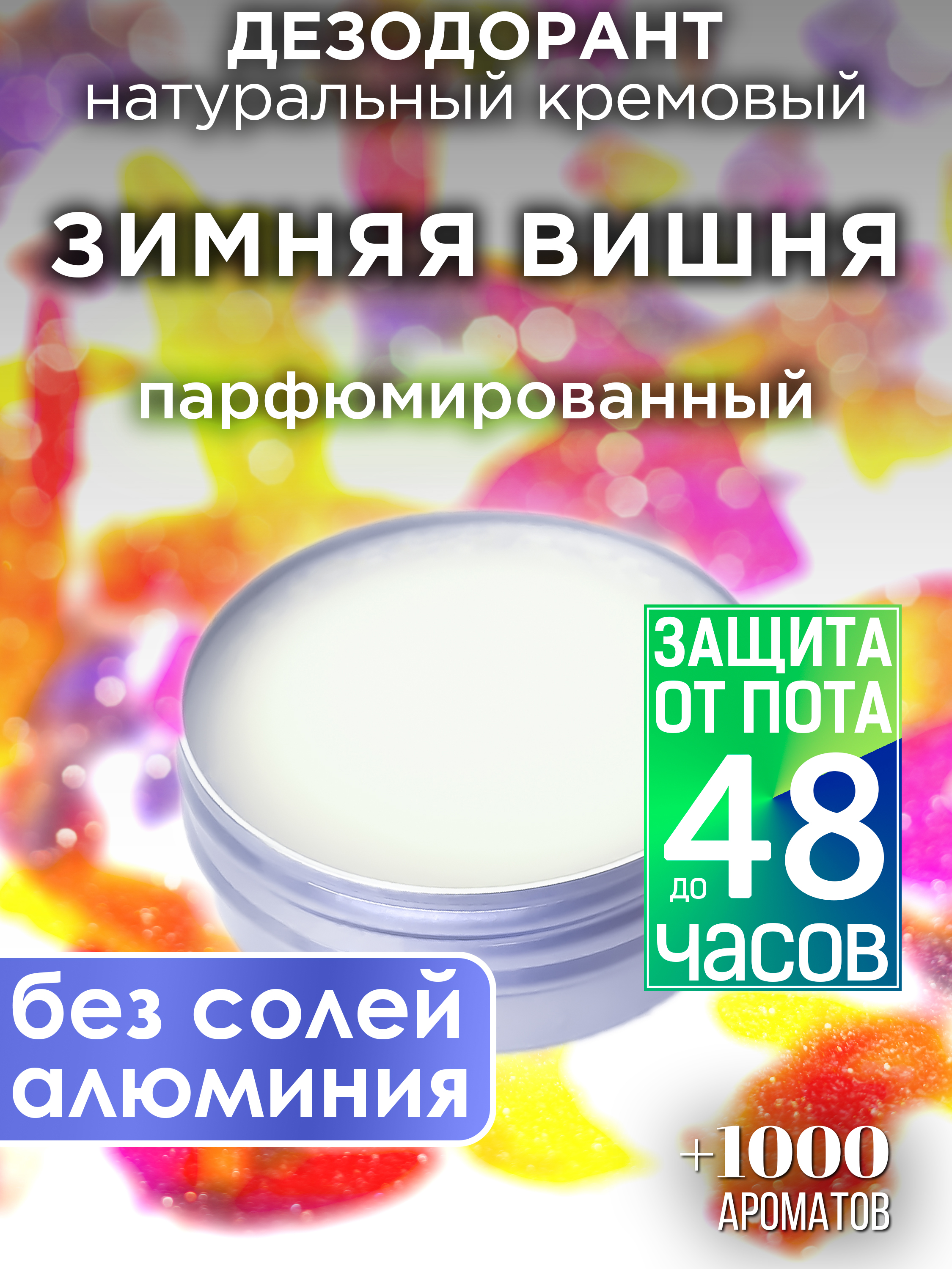 полироль для панели вишня ваниль аэрозольный plak 400 мл 16495 Натуральный кремовый дезодорант Аурасо Зимняя вишня парфюмированный унисекс