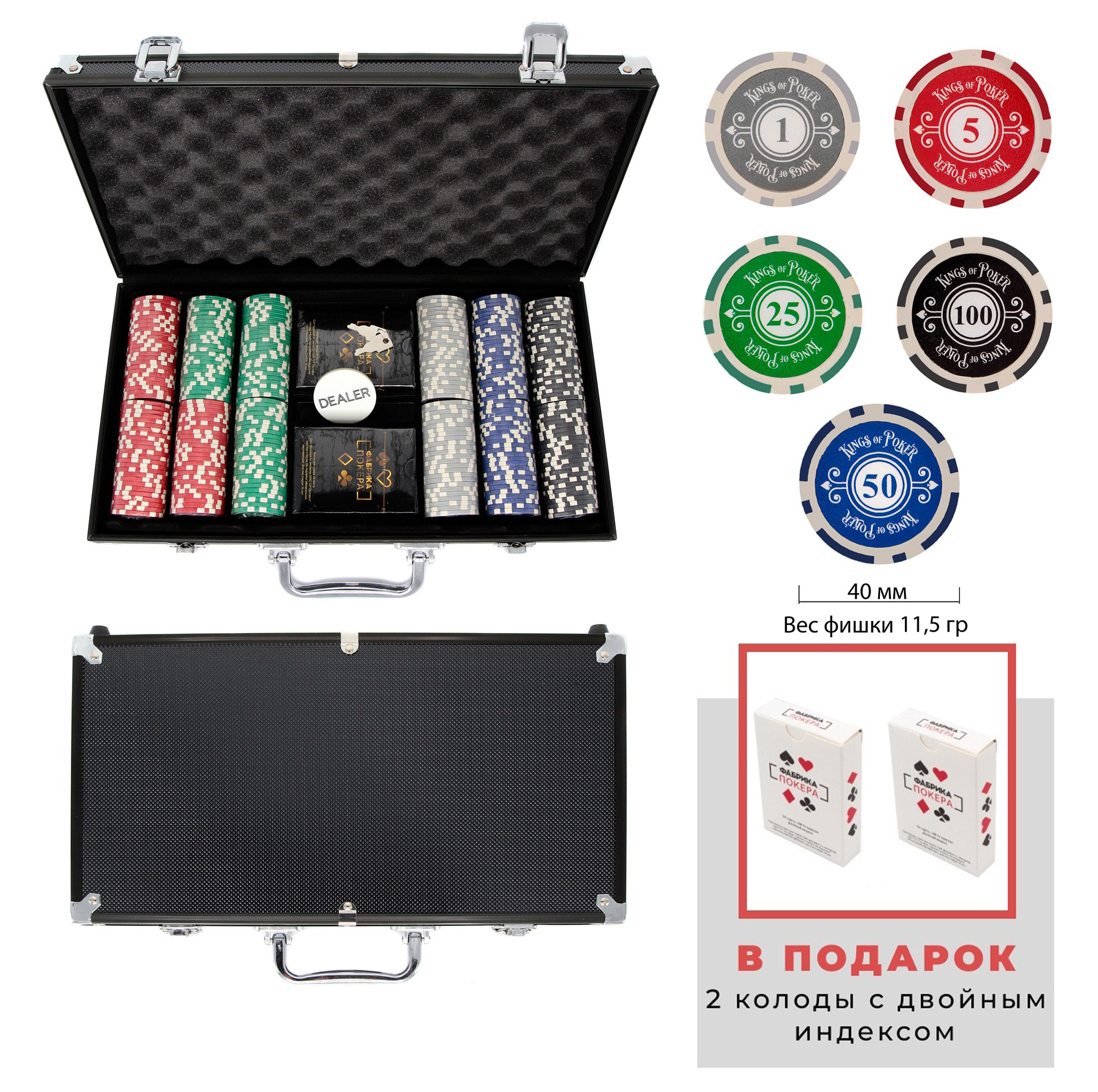 Набор Фабрика Покера: 300 фишек с номиналом в черном кейсе + 2 колоды с двойным индексом