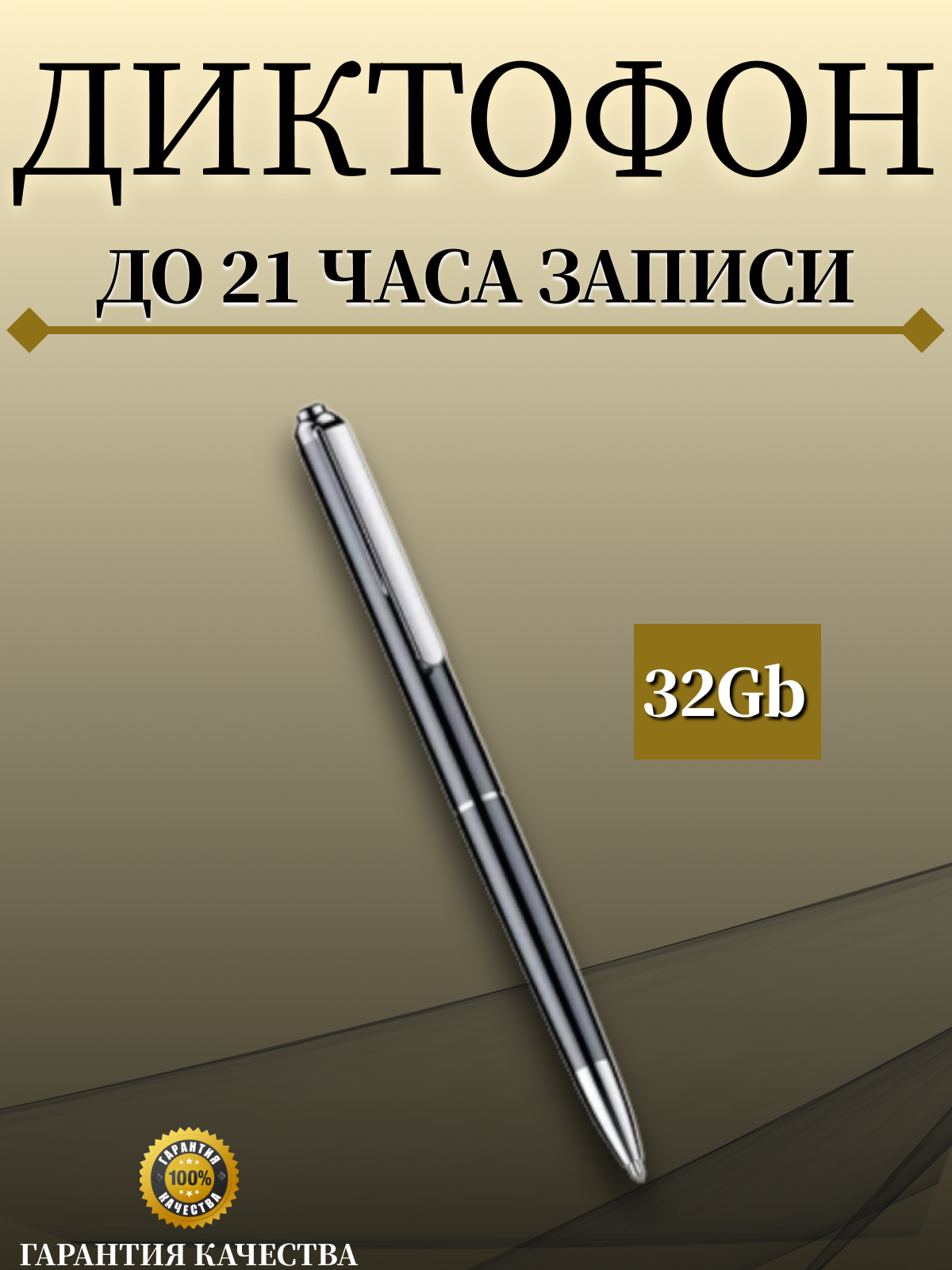 

Цифровой диктофон NoBrand RV-10 32 Гб Black, RV-10