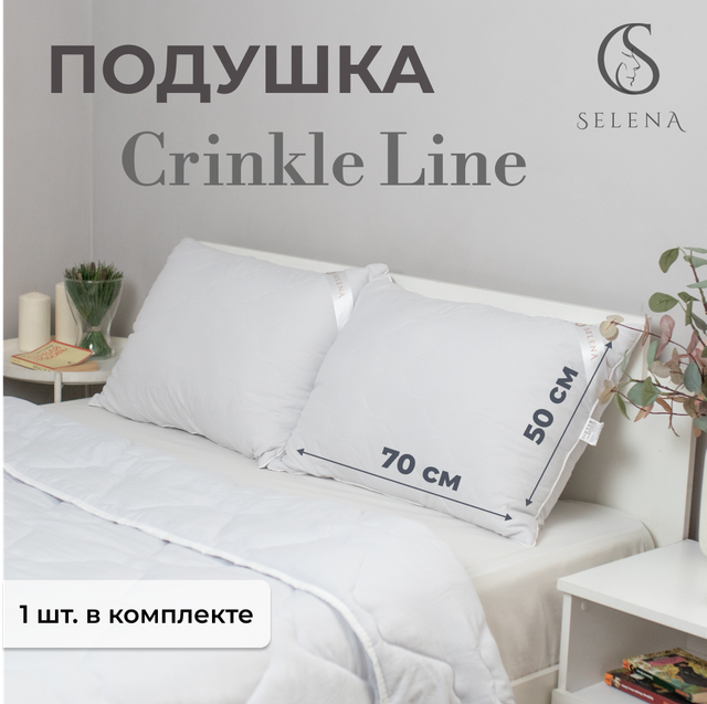 

Подушка SELENA Crinkle line 50х70 см белый, Crinkle line