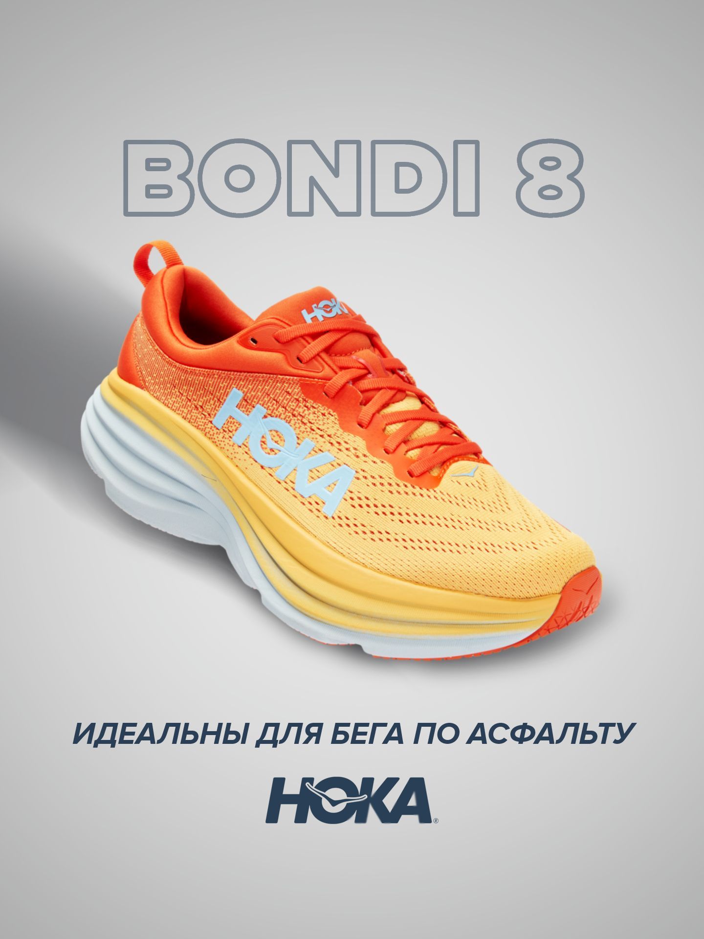 

Кроссовки унисекс Hoka Bondi 8 оранжевые 9.5 US, Оранжевый, Bondi 8 WIDE