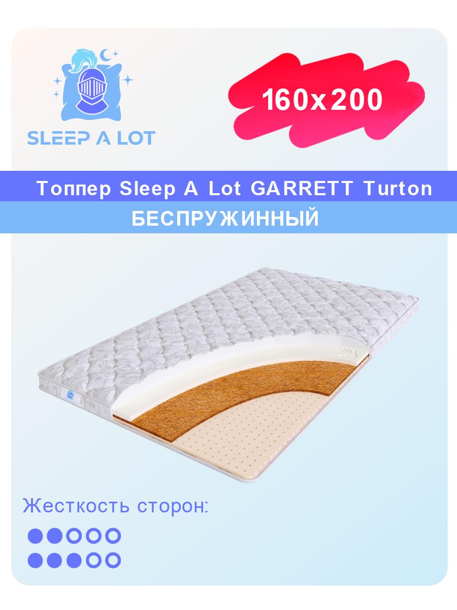 

Топпер-наматрасник Sleep A Lot Garrett Turton на диван, на резинке, беспружинный 160x200, Белый, Turton