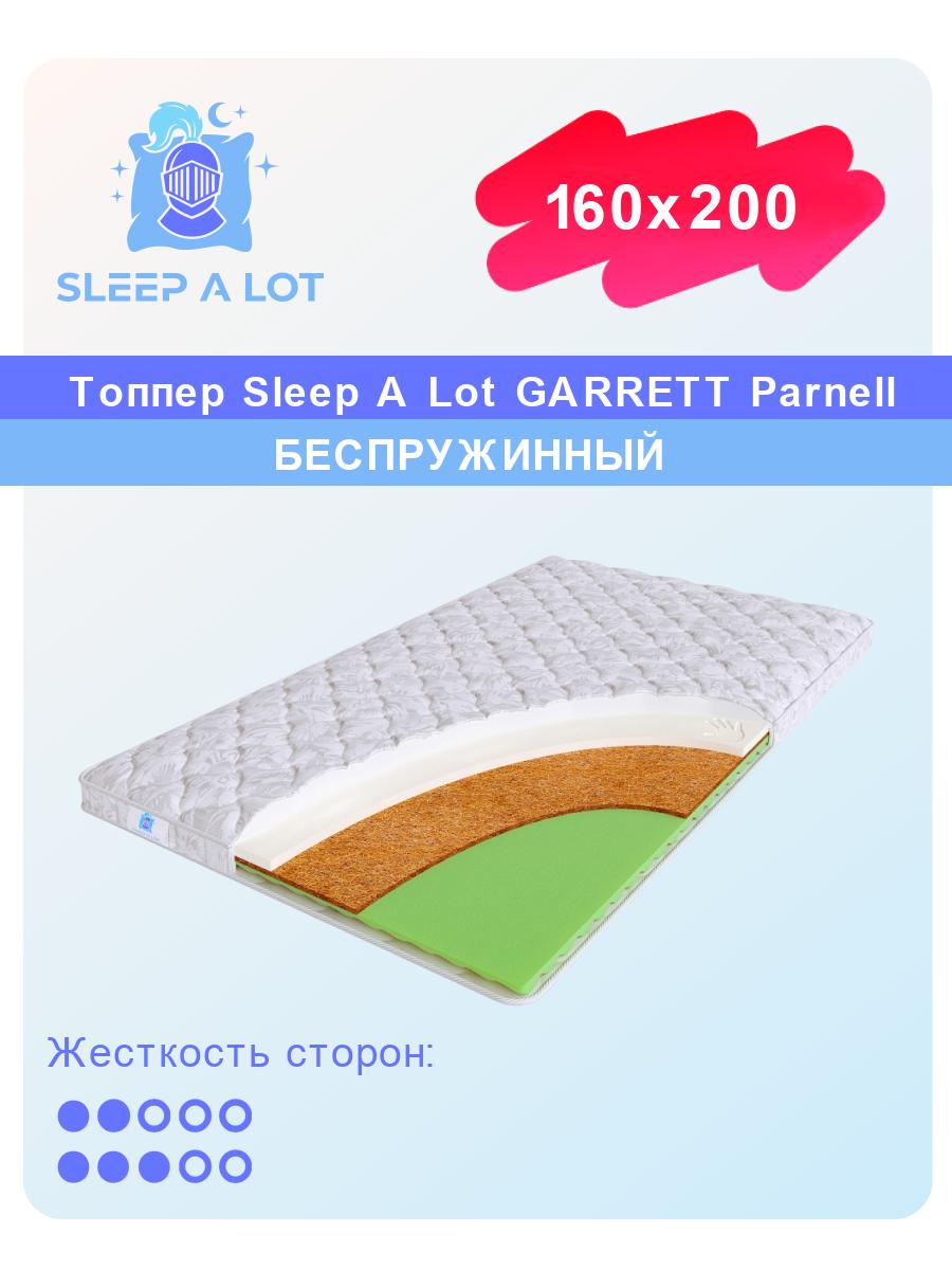 

Топпер-наматрасник Sleep A Lot Garrett Parnell на диван, на резинке, беспружинный 160x200, Белый, Parnell