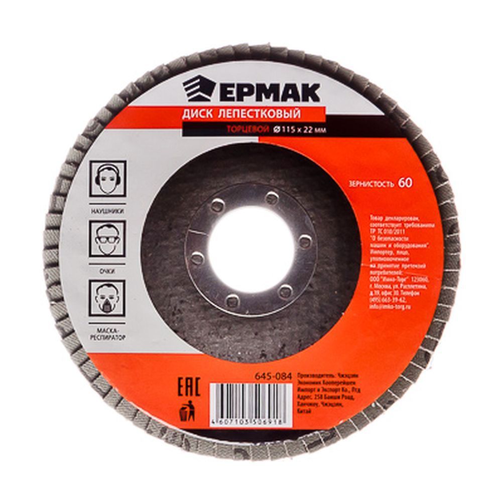 Диск Ермак лепестковый торцевой 22x115mm Р60 645-084 443₽