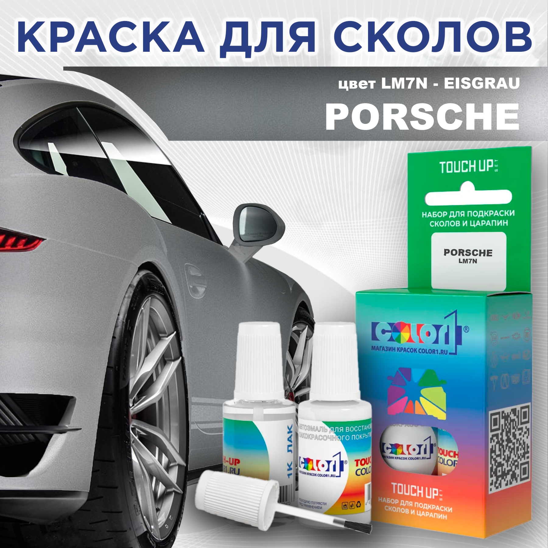 

Краска для сколов во флаконе с кисточкой COLOR1 для PORSCHE, цвет LM7N - EISGRAU, Прозрачный