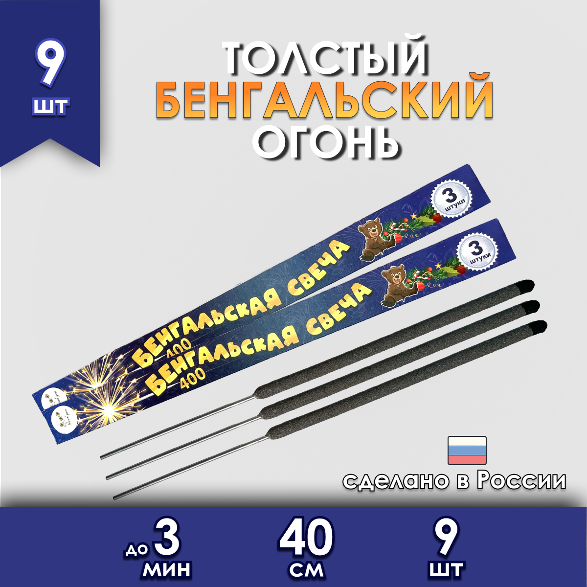 

Бенгальский огонь Fun-Piro nii04-9 40 см горят до 3 мин. набор 9 штук, на Свадьбу, nii04