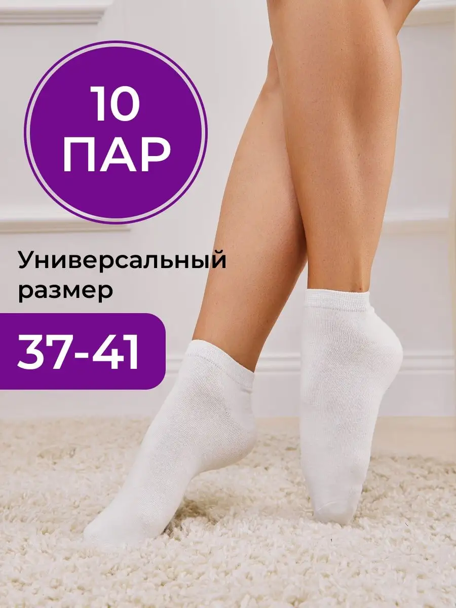 Комплект носков женских ПРОЧНЫЕ НОСКИ BWG1024 белых 37-41 10 пар