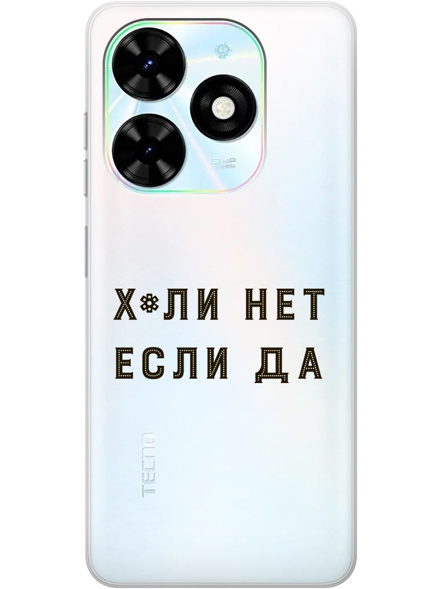 

Чехол на Tecno Pop 8 / Spark Go 2024 / Spark 20 / 20C "Почему нет" прозрачный, Прозрачный;черный, 20011864