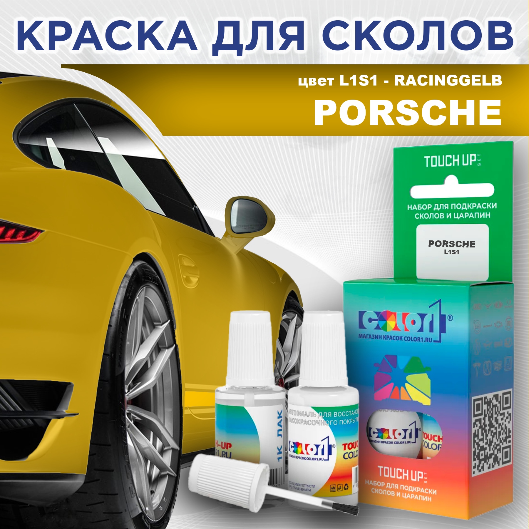 

Краска для сколов во флаконе с кисточкой COLOR1 для PORSCHE, цвет L1S1 - RACINGGELB, Прозрачный