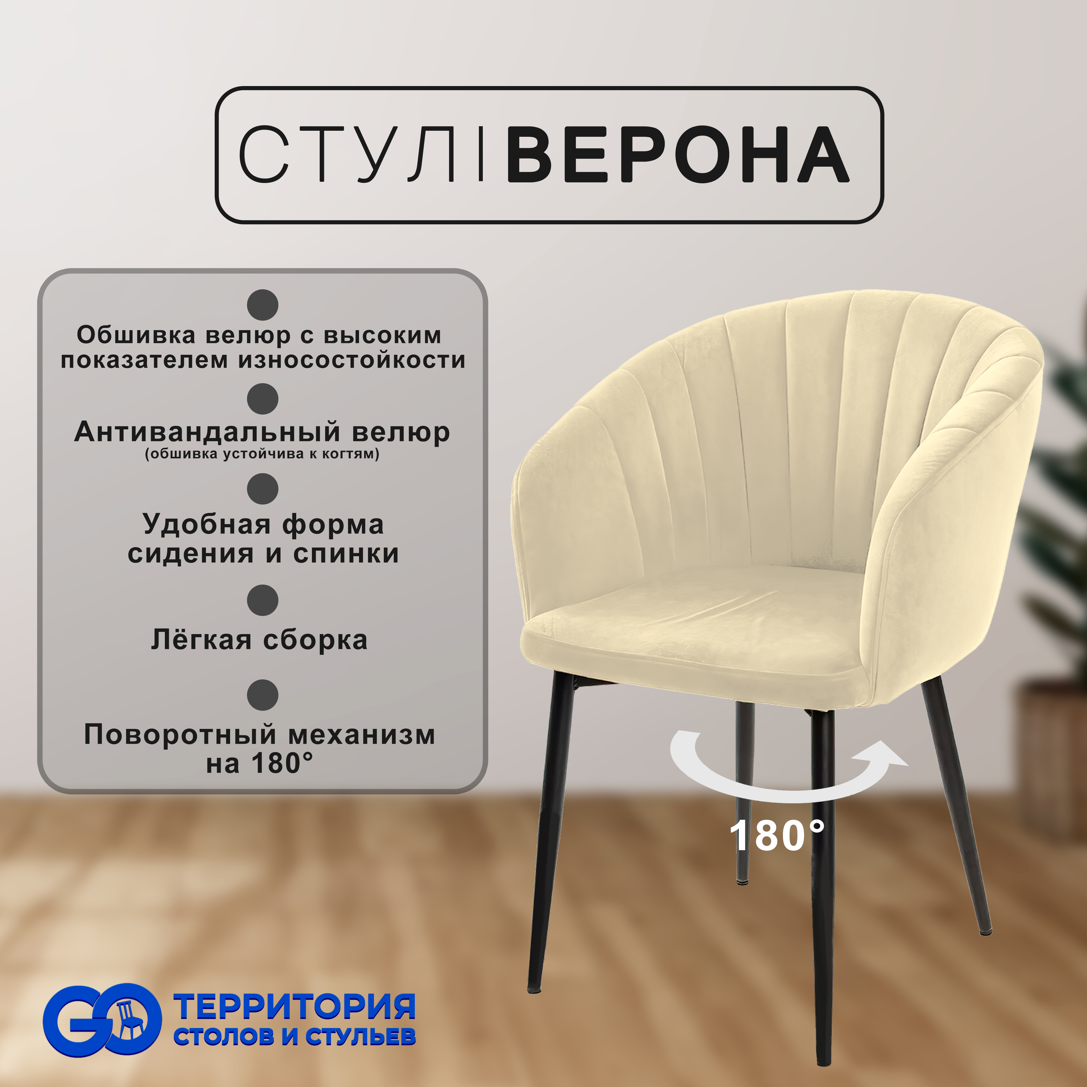 

Стул-кресло для кухни GO Территория столов и стульев Верона с поворотным механизмом, Верона с поворотным механизмом