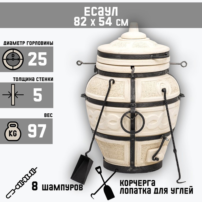 

Тандыр Есаул с откидной крышкой, h-82 см, d-54, 8 шампуров, кочерга, совок, Бежевый
