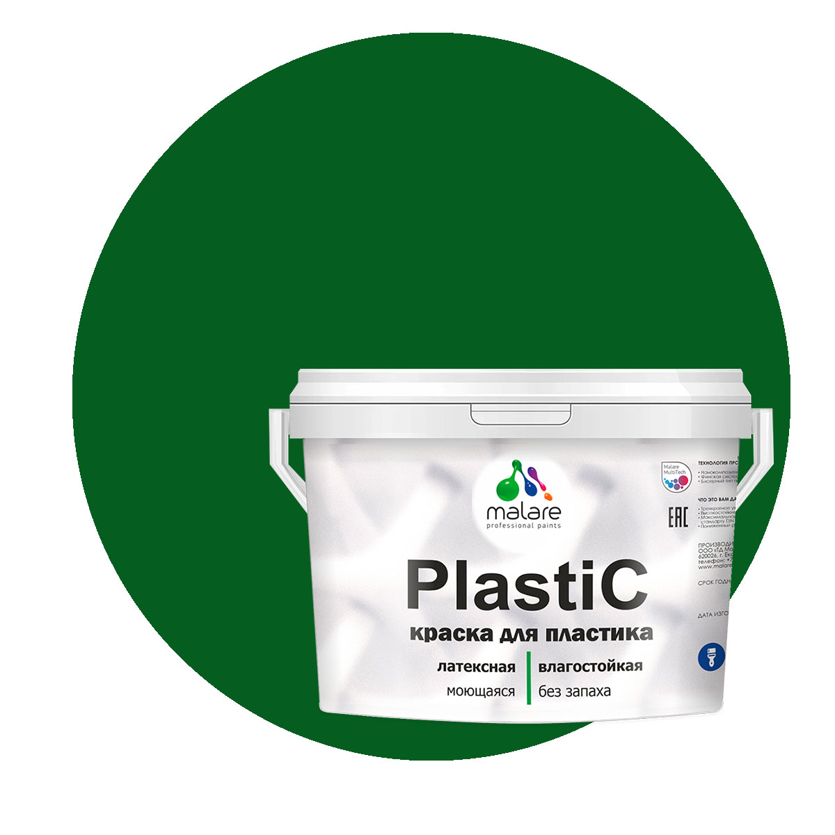 Краска Malare PlastiC для пластика, ПВХ, для сайдинга, зеленый мичиган, 10 кг.