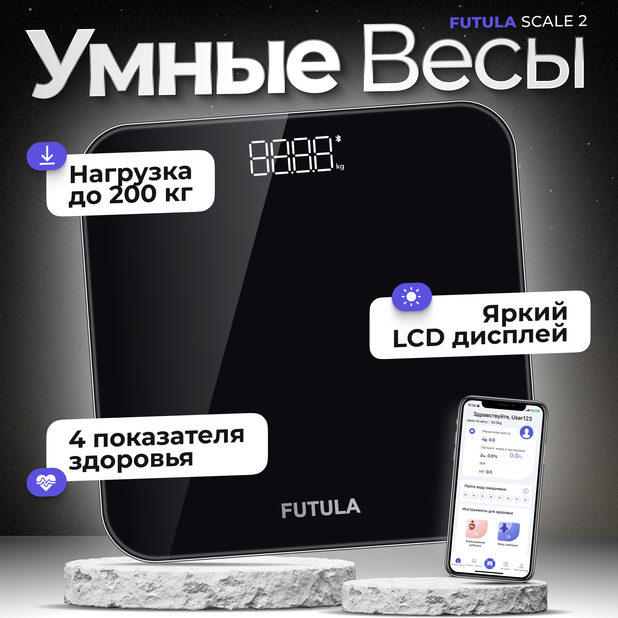 Весы напольные Futula Scale 2 черные