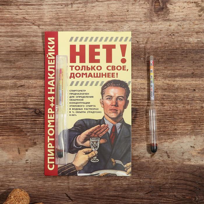 

Спиртомер Только свое, домашнее, 15,5 х 1 см, Прозрачный